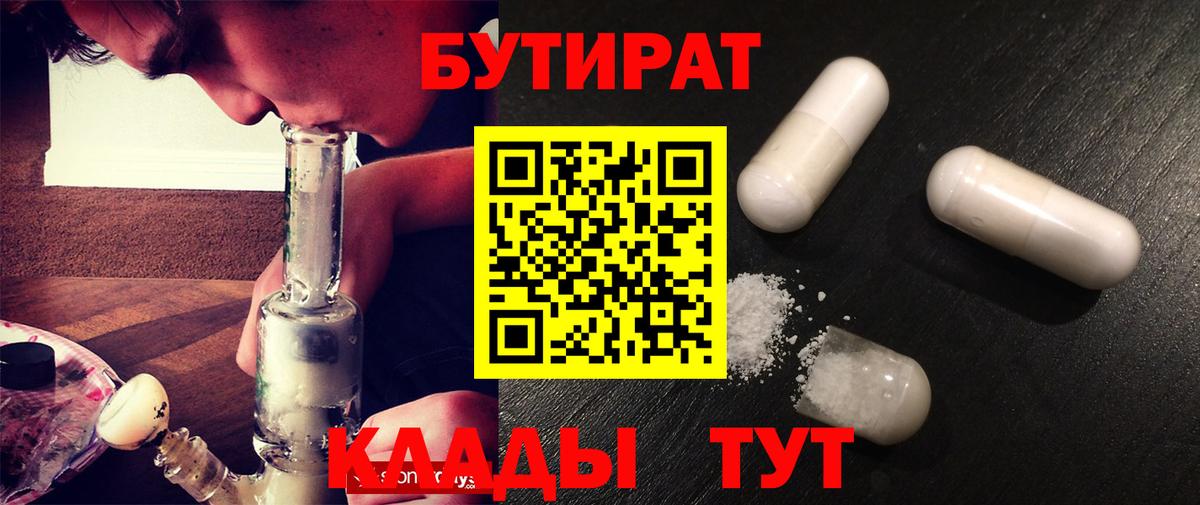 Малоярославец  БУТИРАТ BDO 33%  Вход с VPN 