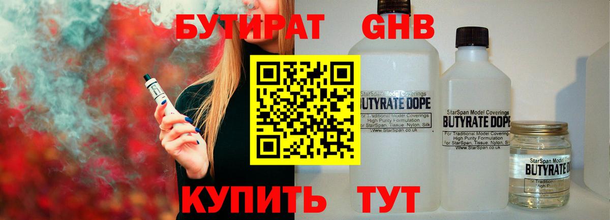 БУТИРАТ GHB Малоярославец