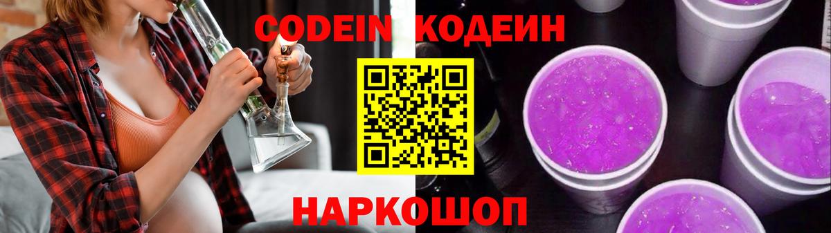 Кодеин Purple Drank Малоярославец