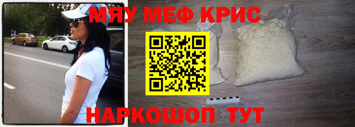 МЯУ-МЯУ кристаллы  МЕФ 4 MMC  Мефедрон  Малоярославец  Вход с VPN 
