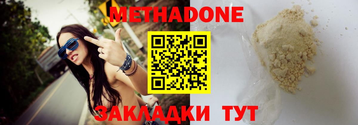 Метадон methadone Малоярославец